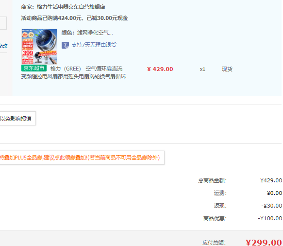 GREE 格力 FXDZ-20X62Bg3 台地两用遥控直流变频循环扇（升级过滤功能）299元包邮（双重优惠）