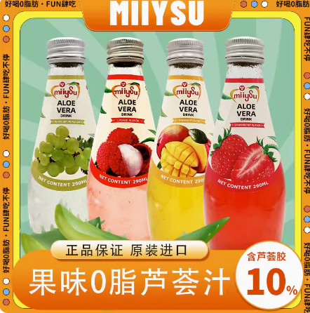 泰国进口，miiysu 梅苏 奇亚籽饮料290mL*4瓶 多口味19.5元包邮（需领券）