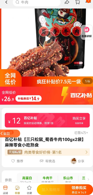 三只松鼠 蜀香牛肉 100g*2袋新低14.9元包邮（需领券）