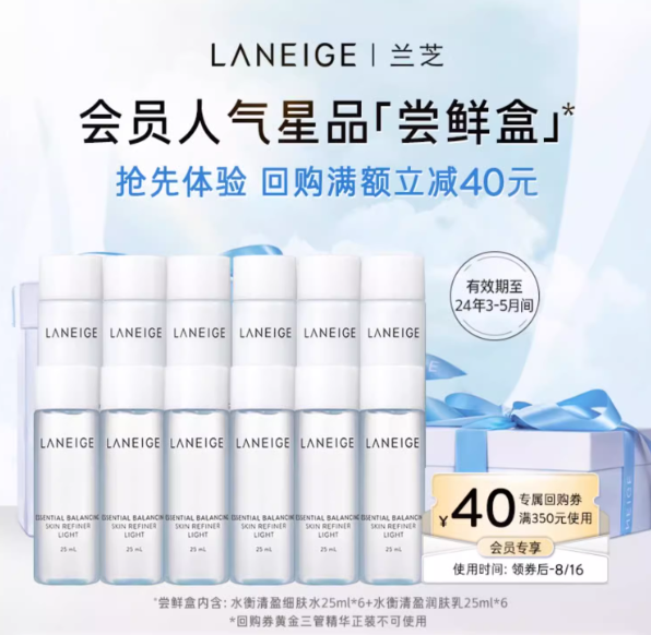 <span>白菜！</span>Laneige 蘭芝 新水酷透明質(zhì)酸嘭潤修護水乳套裝25ml*12瓶新低19.9元包郵（需領(lǐng)券）