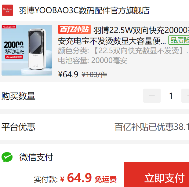 羽博 YB-M09 22.5W雙向快充移動(dòng)電源 20000mAh新低64.9元包郵（3人團(tuán)）