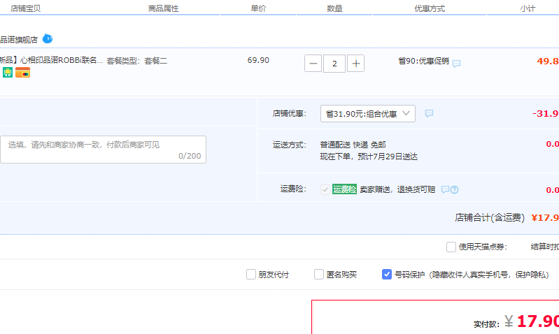 心相印 PINO 品諾×ROBBi聯(lián)名 心上玫瑰香氛手帕紙 4層*6片*30包*2件新低17.9元包郵（拍2件）