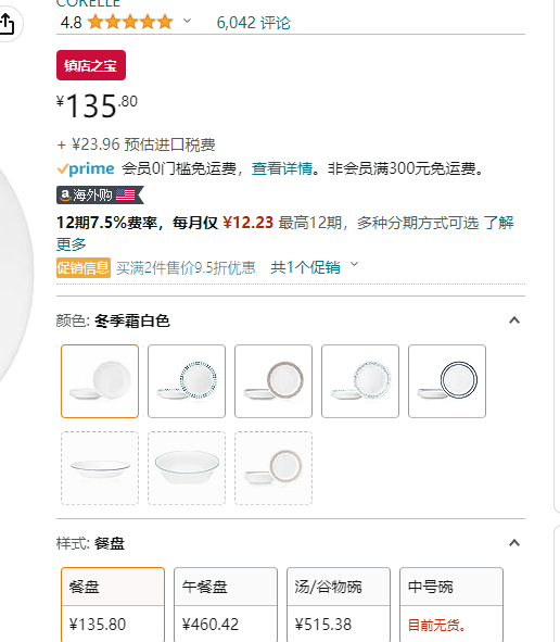 <span>白菜！</span>Corelle 康宁 Livingware 经典纯白玻璃餐盘 8件套新低135.8元