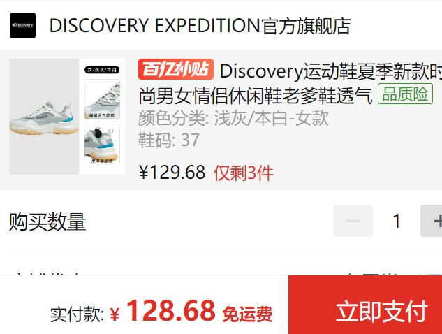 <span>白菜！</span>Discovery Expedition 非凡探索 女款蟬翼果凍老爹鞋 2色新低123.68元包郵（雙重優(yōu)惠）