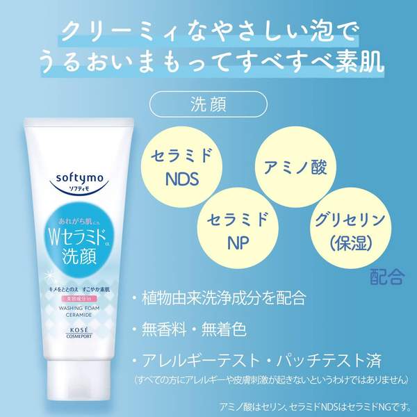 KOSE COSMEPORT 高丝魅宝 softymo 神经酰胺卸妆洁面乳 150g*2支 赠鼻膜47.74元