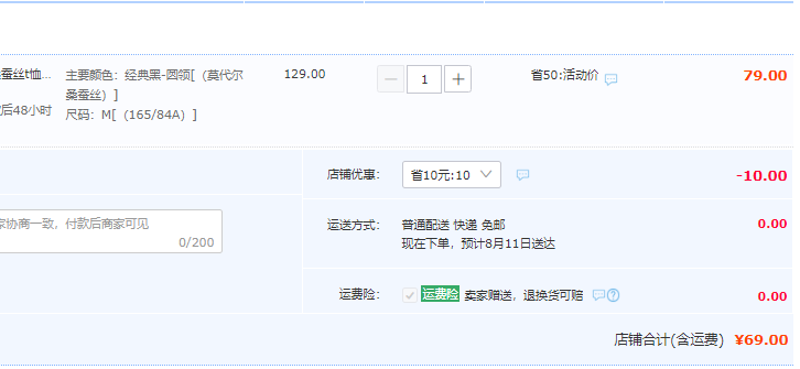 網(wǎng)易嚴(yán)選 含桑蠶絲莫代爾短袖T恤 405700369元包郵（需領(lǐng)券）