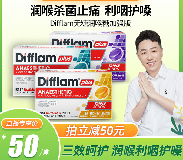 Difflam plus强效无糖蜂蜜柠檬润喉糖 16粒40元包邮包税（双重优惠）