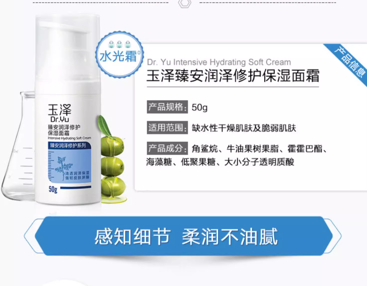 <span>白菜！</span>Dr.Yu 玉澤 臻安潤(rùn)澤修護(hù)保濕面霜50g新低49元包郵（需領(lǐng)券）