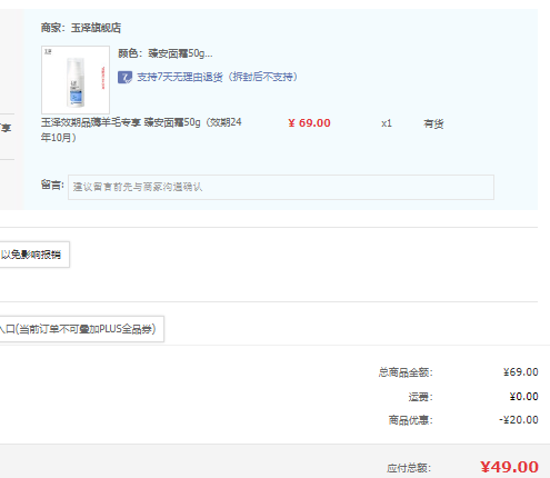 <span>白菜！</span>Dr.Yu 玉澤 臻安潤(rùn)澤修護(hù)保濕面霜50g新低49元包郵（需領(lǐng)券）