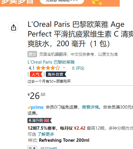 <span>白菜！</span>L’Oreal 欧莱雅 金致臻颜爽肤水 200ml新低26.50元