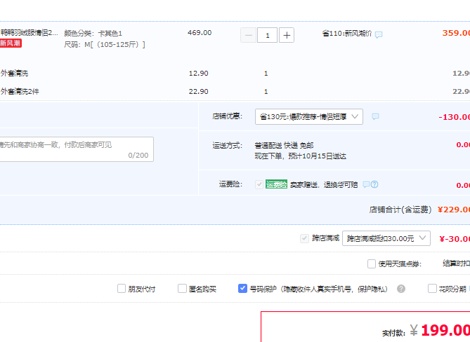 鸭鸭 2023年秋冬新款 情侣款拼接撞色羽绒服 多色可选199元包邮（双重优惠）