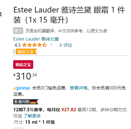 Estée Lauder 雅诗兰黛 小棕瓶密集修护眼精华15mL310.34元（天猫旗舰店750元）