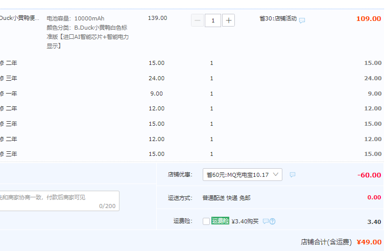 探玛仕×B.Duck小黄鸭 KB13 小黄鸭自带线充电宝 10000毫安49元包邮（需领券）