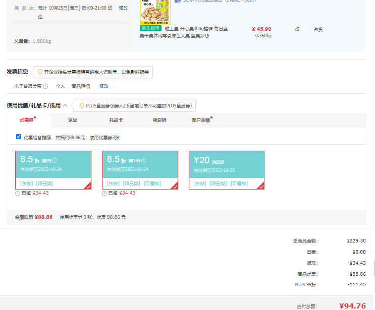 <span>白菜！</span>PLUS會員，粒上皇 原色開心果 300g/罐*5件新低94.76元包郵（18.95元/件）