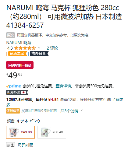 <span>白菜！</span>NARUMI 鸣海 陶瓷马克杯 280ml 41384-6257新低49.83元(可3件9折)