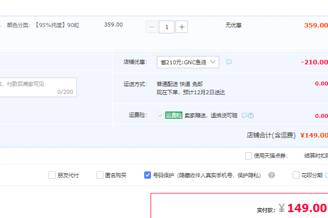 GNC 健安喜 95%纯度三倍效力深海鱼油迷你软胶囊 0.5g*90粒149元包邮（需领券）