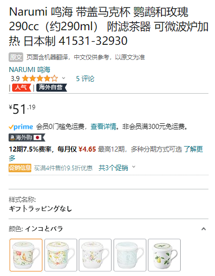 <span>白菜！</span>Narumi 鸣海 带盖带茶滤陶瓷马克杯 41531-32930 290ml新低51.19元（可3件9折）