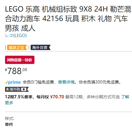 LEGO 乐高 机械组系列 标致9X8 24小时勒芒混合动力超级跑车 42156新低788.08元（京东自营1499元）