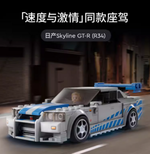 LEGO 乐高 赛车系列 日产Skyline GT-R (R34)  拼装赛车模型玩具 76917