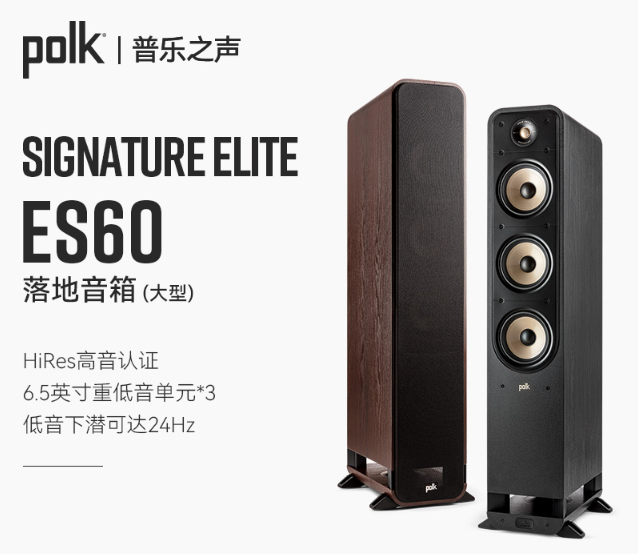 Polk Audio 普乐之声 Signature Elite系列 ES60 大型高保真落地音箱4770.09元（天猫旗舰店1.25W元）