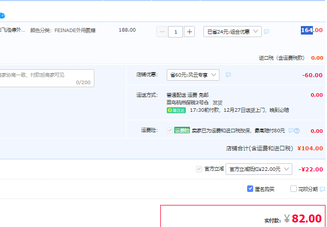 FEINADE 飛洛德 外用氨糖骨關節(jié)軟膏 100ml82元包郵包稅（雙重優(yōu)惠）