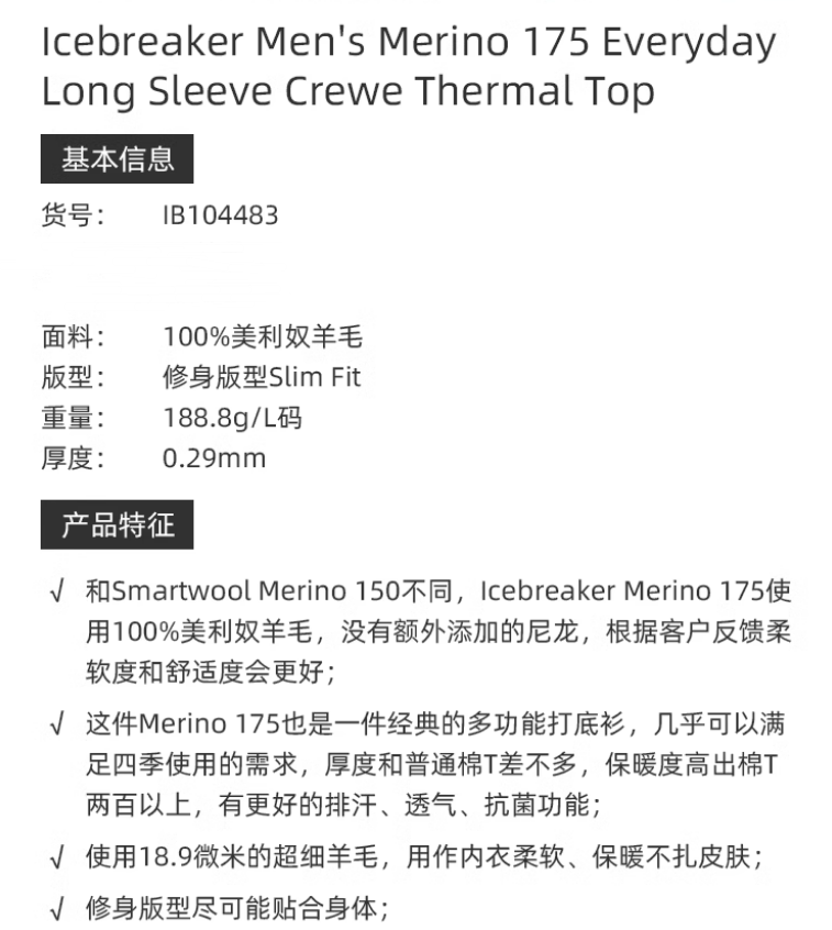 Icebreaker 破冰者 Merino 175 美利奴羊毛 男士户外功能内衣长袖T恤 104483397.17元