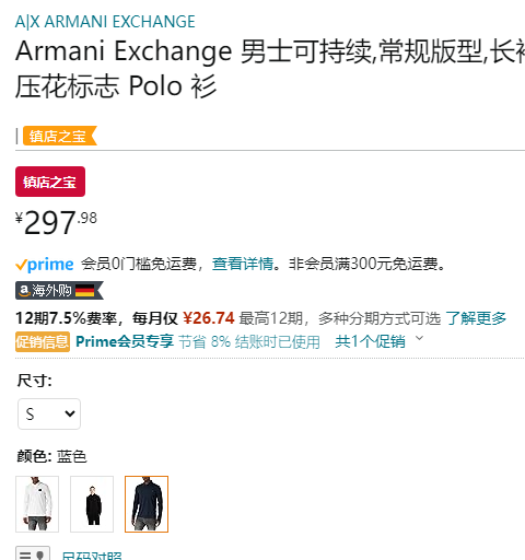 A|X Armani Exchange 阿玛尼副牌 男士全棉内搭长袖Polo衫 6RZFHJ277.14元（天猫折后588元）