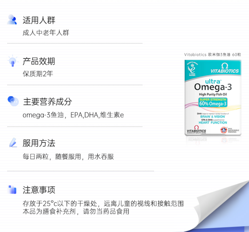 0税费，Vitabiotics 薇塔贝尔 Ultra 高纯Omega-3鱼油胶囊 60粒36.34元