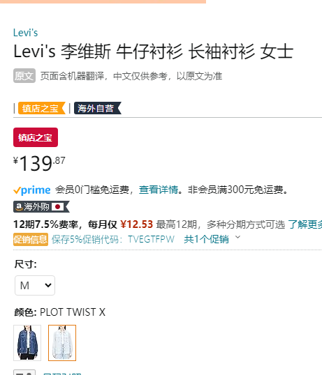 Levi's 李维斯 银标系列 23秋冬新款女士纯棉牛仔衬衫 A5977132.88元（天猫旗舰店折后319元）