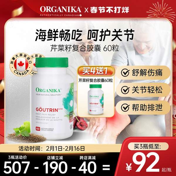 加拿大进口，Organika 奥加尼卡 高浓缩西芹籽复合胶囊  60粒62.25元包邮包税（双重优惠）