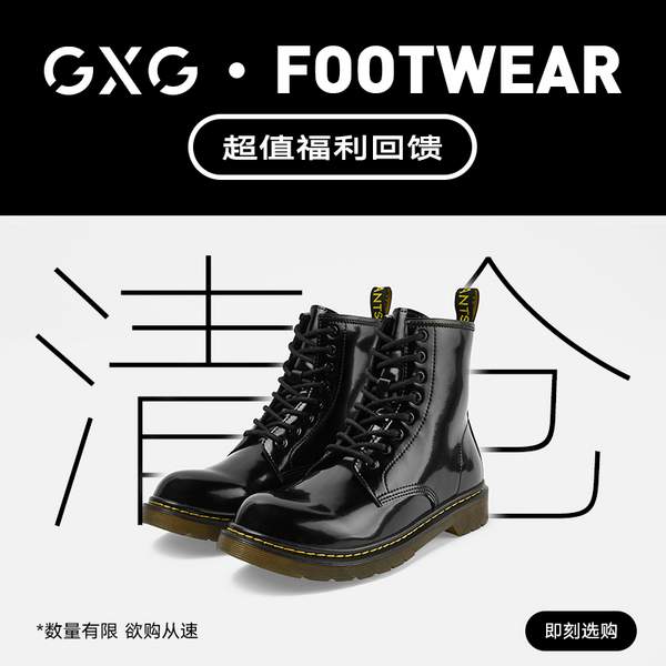 清仓低价，GXG  正装皮鞋/切尔西靴马丁靴129元包邮（需领券）