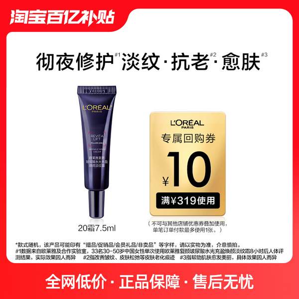 <span>白菜！</span>L'Oreal Paris 巴黎欧莱雅 复颜玻尿酸水光充盈焕颜淡纹霜（玻色因20霜）7.5ml新低12.9元包邮（需领券）