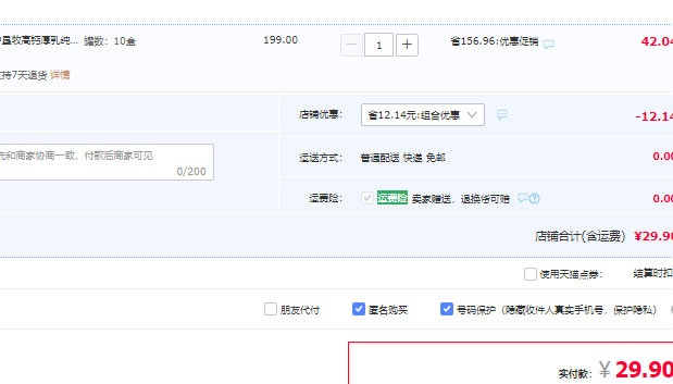 中墾牧 限定高原沙漠高鈣厚乳純牛奶（3.8g乳蛋白） 整箱200g*10盒29.9元包郵（雙重優(yōu)惠）
