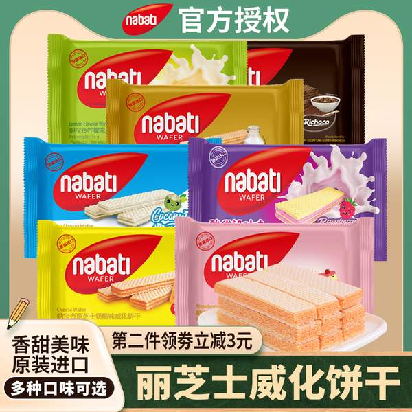 临期特价，nabati 纳宝帝 丽芝士 覆盆子/奶酪味威化饼干 56g*5袋*2件9.9元包邮（双重优惠）