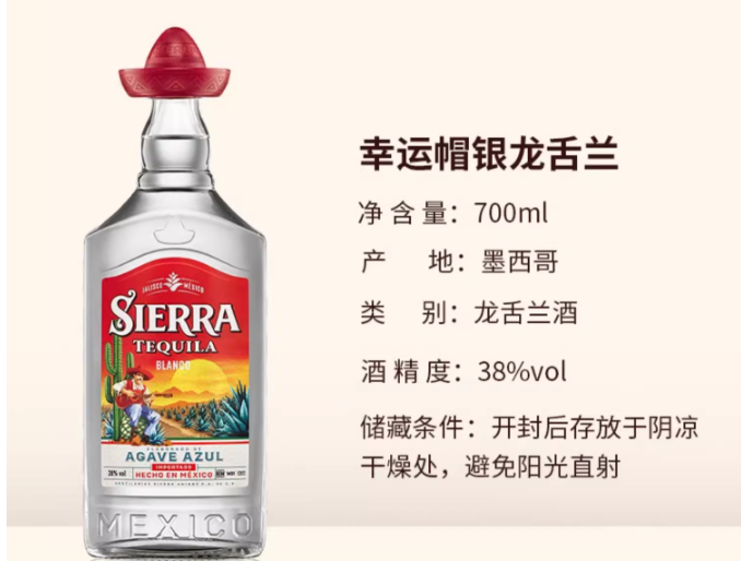 大师赛银牌，SIERRA 塞拉 墨西哥进口 幸运帽银龙舌兰酒700ml79元包邮（需用券）