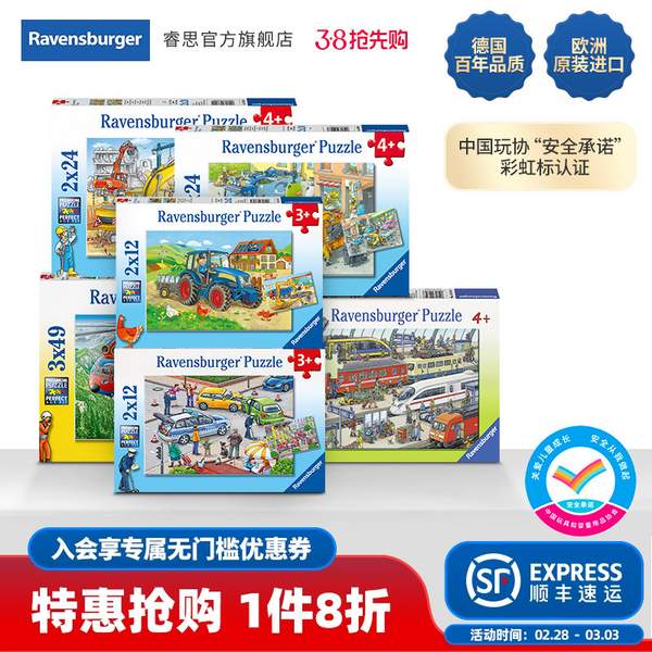 Ravensburger 睿思 城市车辆系列 儿童进阶益智拼图 多款可选61.2元包邮起（双重优惠）