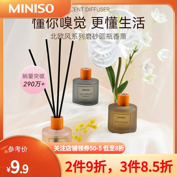 MINISO 名创优品 北欧风系列 无火精油香薰瓶 50ml 多款9.9元包邮（需领券）