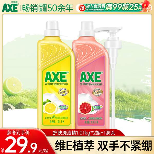 AXE 斧头牌 柠檬+西柚护肤洗洁精 1.01kg*2瓶27.9元包邮（需领券）