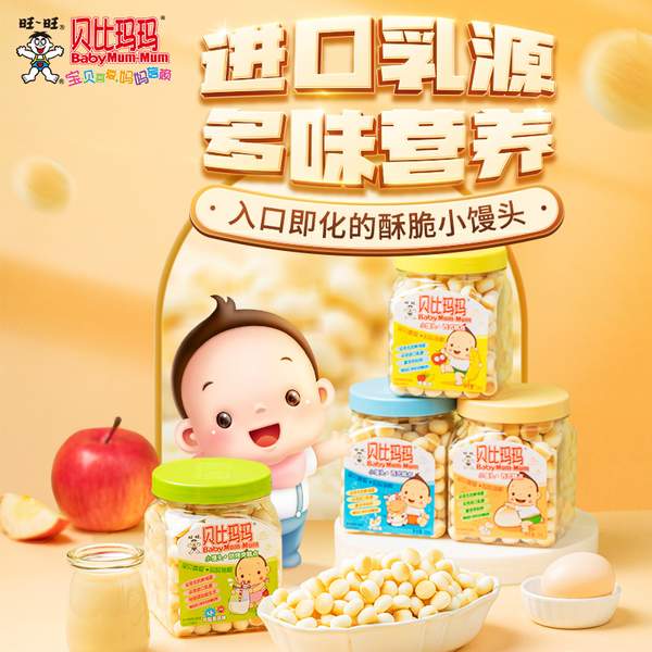 旺仔小饅頭寶寶版，旺旺 貝比瑪瑪 小饅頭 150g/罐*2件19.8元包郵（需領(lǐng)券）