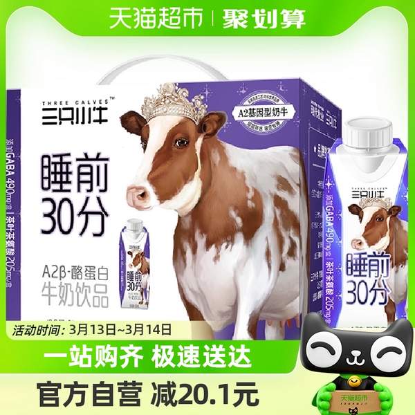 蒙牛 现代牧业 三只小牛 睡前30分 A2β-酪蛋白牛奶饮品 梦幻盖250ml*10瓶27.9元包邮（双重优惠）