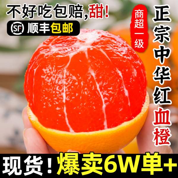 誉福园 湖北秭归脐橙 中华红血橙 4斤（单果65-70mm）13.9元顺丰包邮（需领券）