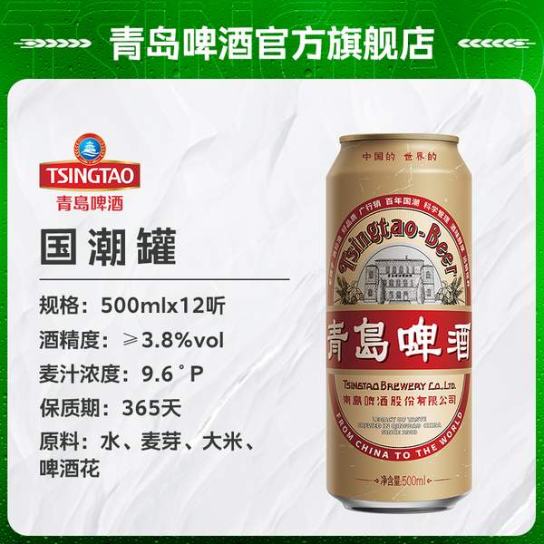 临期特价，Tsingtao 青岛啤酒 百年国潮精酿啤酒 500mL*18听新低79元包邮（需领券）