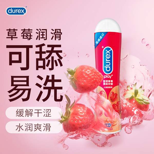 durex 杜蕾斯 甜诱草莓人体润滑剂 500ml19.9元包邮（需领券）