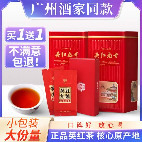 广州酒家同款，中广德盛 一级浓香型英红九号·红茶礼罐装 200g*2罐79元包邮（需领券）