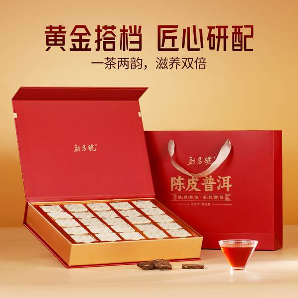 金鸡奖官方指定茶叶品牌，勐昌號 十年普洱八年陈皮小方片礼盒250g新低161元包邮（需领券）