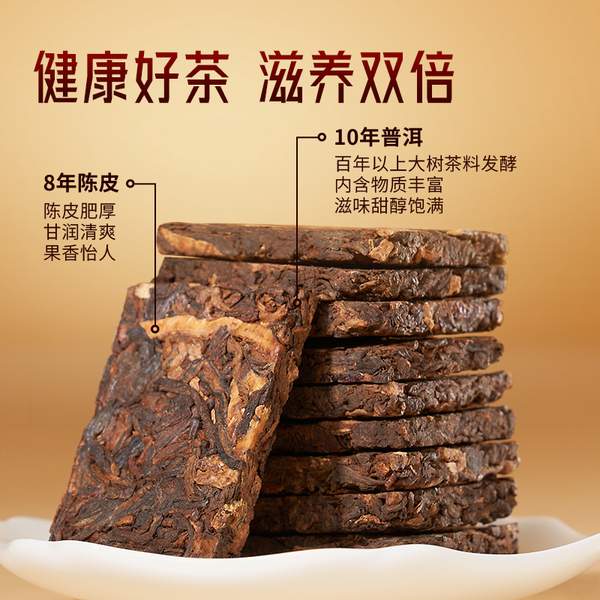 <span>白菜！</span>金鸡奖官方指定茶叶品牌，勐昌號 十年普洱八年陈皮小方片 175g新低55.82元包邮