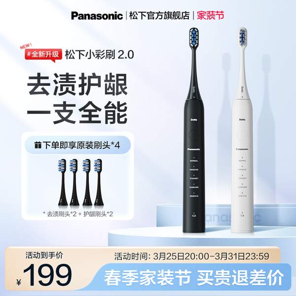 Panasonic 松下 小彩刷2.0 磁悬浮声波震动电动牙刷 DC02189元包邮（双重优惠）