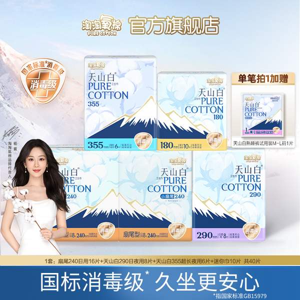 淘淘氧棉 天山白 消毒级纯棉小扇尾日夜组合卫生巾 41片32元包邮（需领券）