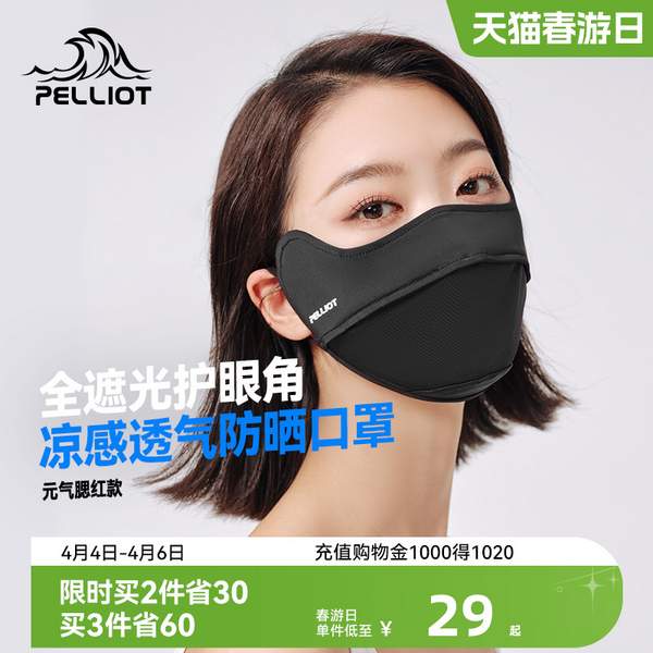 pelliot 伯希和  UPF50+护眼角防晒口罩 多色29元包邮（需领券）