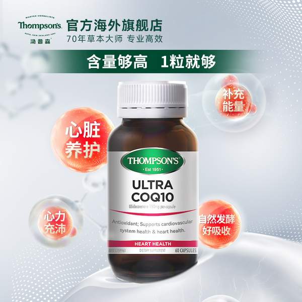 Thompsons 汤普森 辅酶Q10软胶囊 150mg*60粒95.52元包邮（双重优惠）